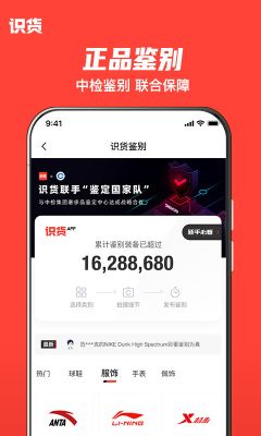 識貨APP