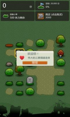 三重小鎮(TripleTown)