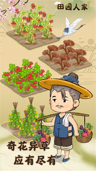 田園人家