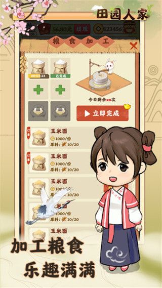 田園人家
