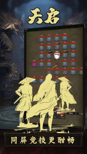 天啟