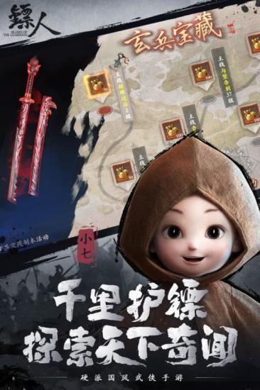 鏢人手游