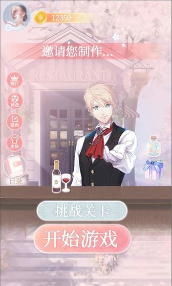 夢幻調酒師