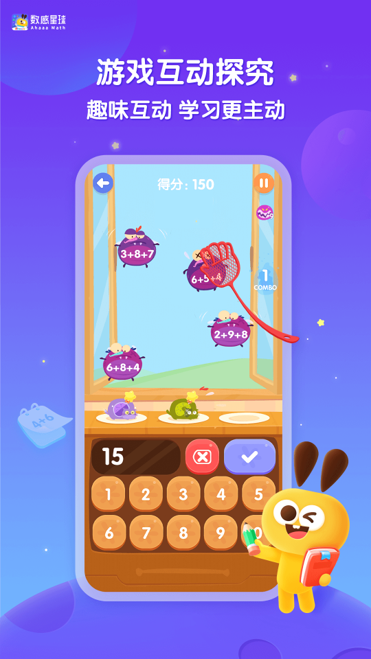數(shù)感星球(Ahaaa Math)