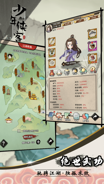 少年俠客