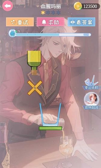 夢幻調酒師