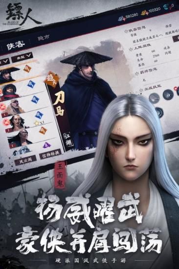 鏢人手游