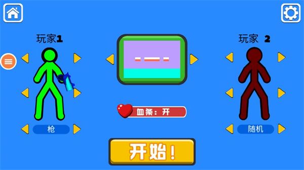火柴人對決雙人版