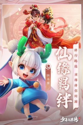 少年仙界傳