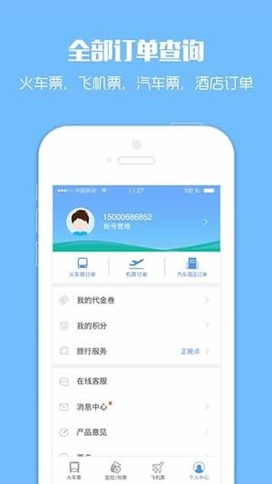 搶票神器(智行火車票12306購票)