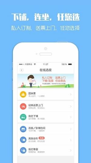 搶票神器(智行火車票12306購票)