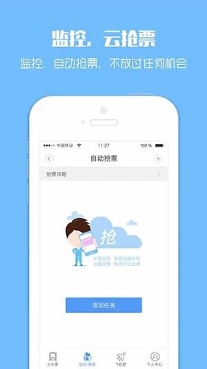 搶票神器(智行火車票12306購票)