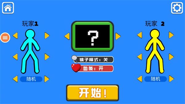 火柴人對決雙人版