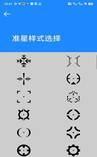吃雞準星天花板
