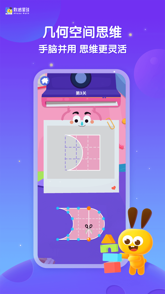 數(shù)感星球(Ahaaa Math)