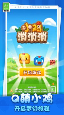 小雞消消消