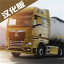 歐洲卡車模擬漢化版(Truckers of Europe 3)