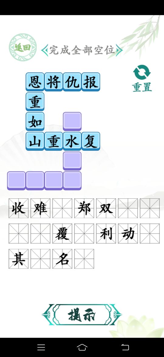 漢字找茬王漢字進化