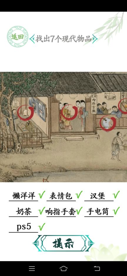 漢字找茬王漢字進化