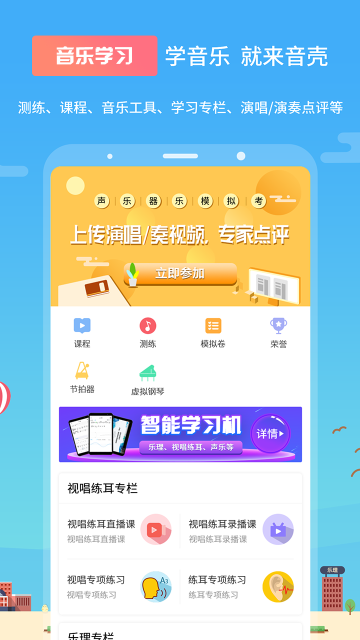 音殼