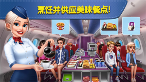 飛機大廚(Airplane Chefs)
