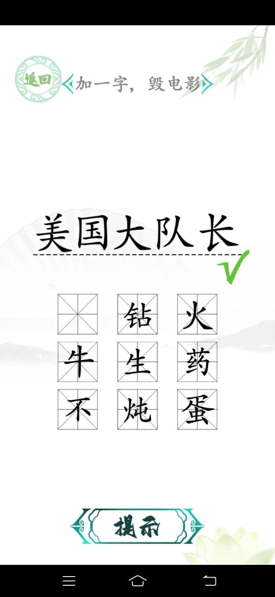 漢字找茬王漢字進化