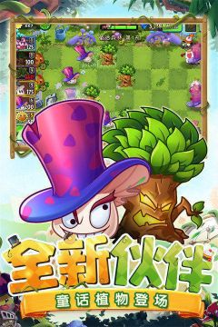 植物大戰僵尸2奇妙時空之旅