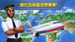 飛機大廚(Airplane Chefs)