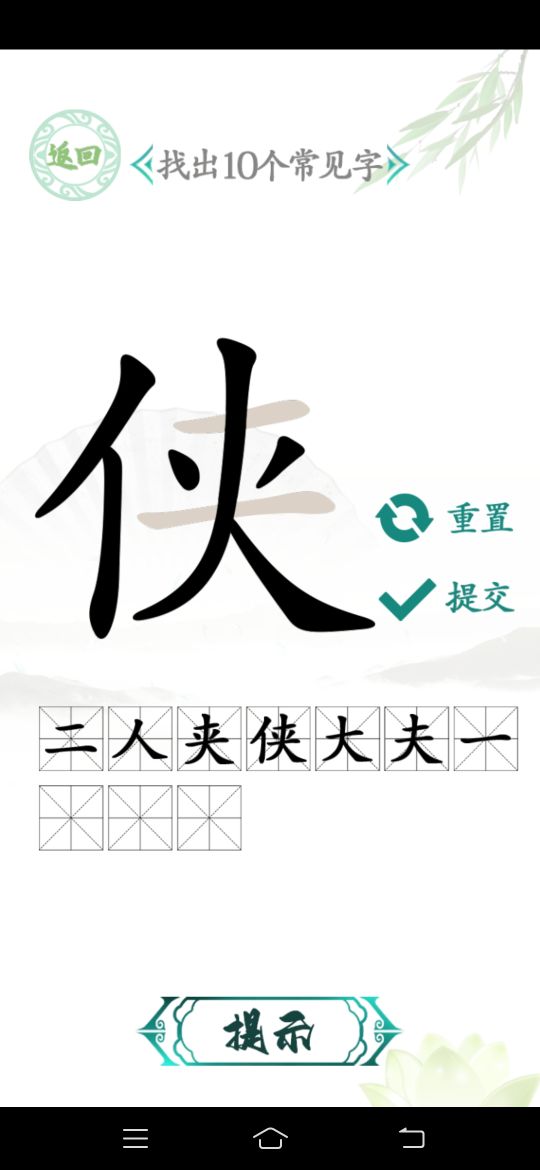 漢字找茬王漢字進化