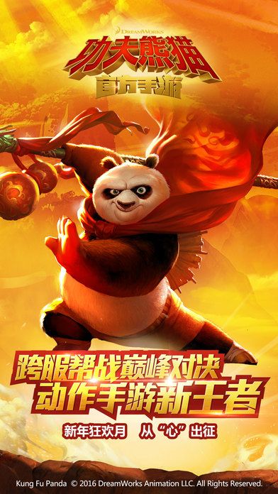 功夫熊貓