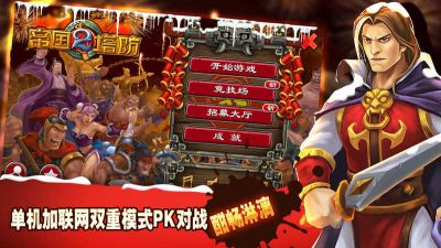 帝國塔防2單機版