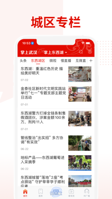 掌上武漢