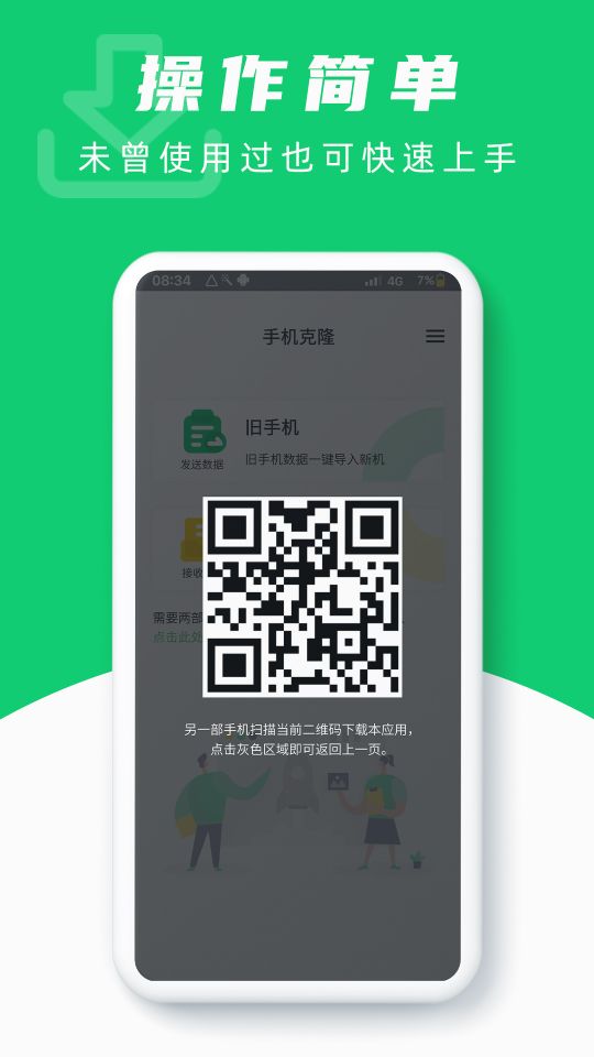 換機克隆大師(換機克隆大師-手機克隆)