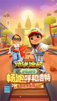 地鐵跑酷小米版最新版