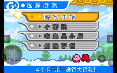 星之卡比鏡之大迷宮