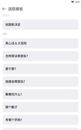 小決定轉(zhuǎn)盤(Tiny Decisions)
