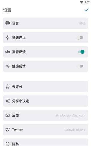 小決定轉(zhuǎn)盤(Tiny Decisions)