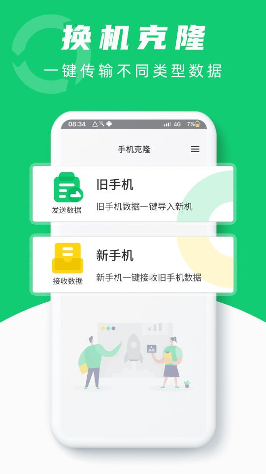 換機克隆大師(換機克隆大師-手機克隆)