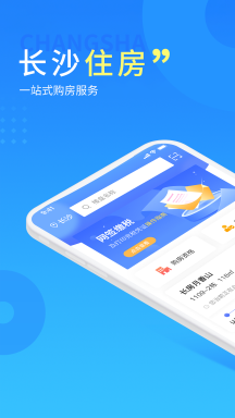 長沙住房