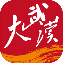 大武漢