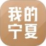 我的寧夏