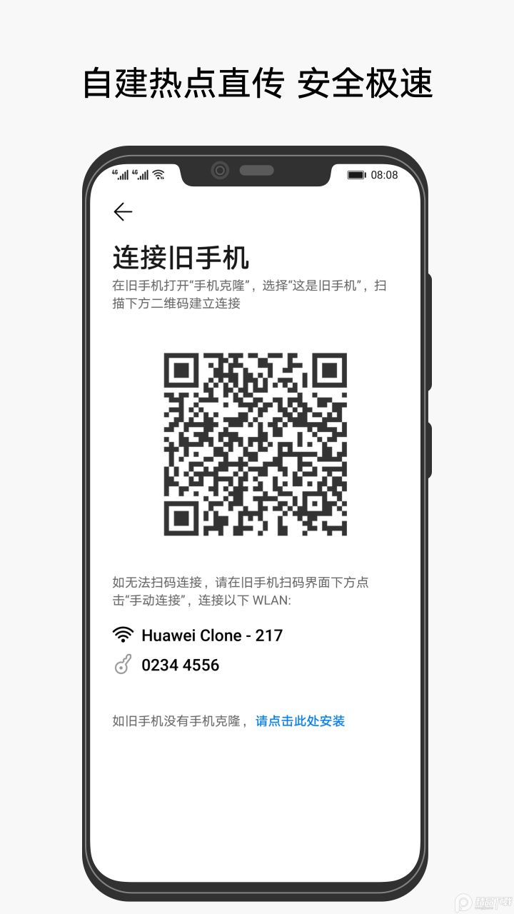 華為手機克隆(Phone Clone)