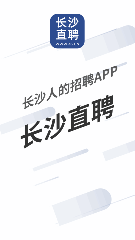 長沙直聘