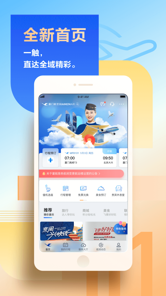 廈門航空