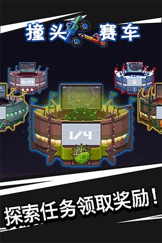 撞頭賽車無限金幣版(Drive Ahead!)