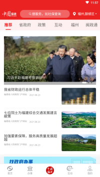 閩政通