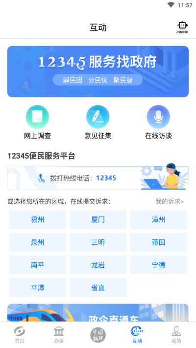 閩政通