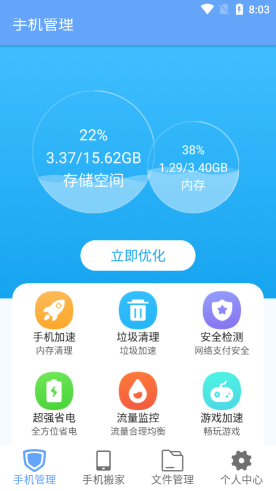 手機搬家大師