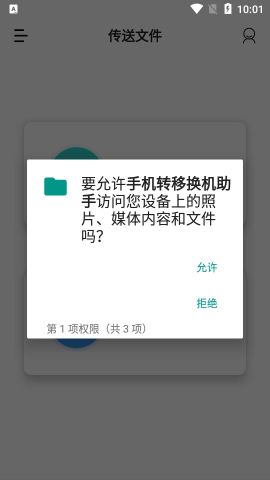 手機轉移換機助手(FullStackMobileMove)