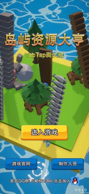 島嶼資源大亨